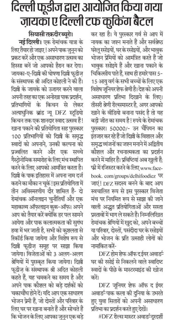 Full page Hindi newspaper article about the Zayka-e-Dilli cooking competition organised by Delhi Foodiez